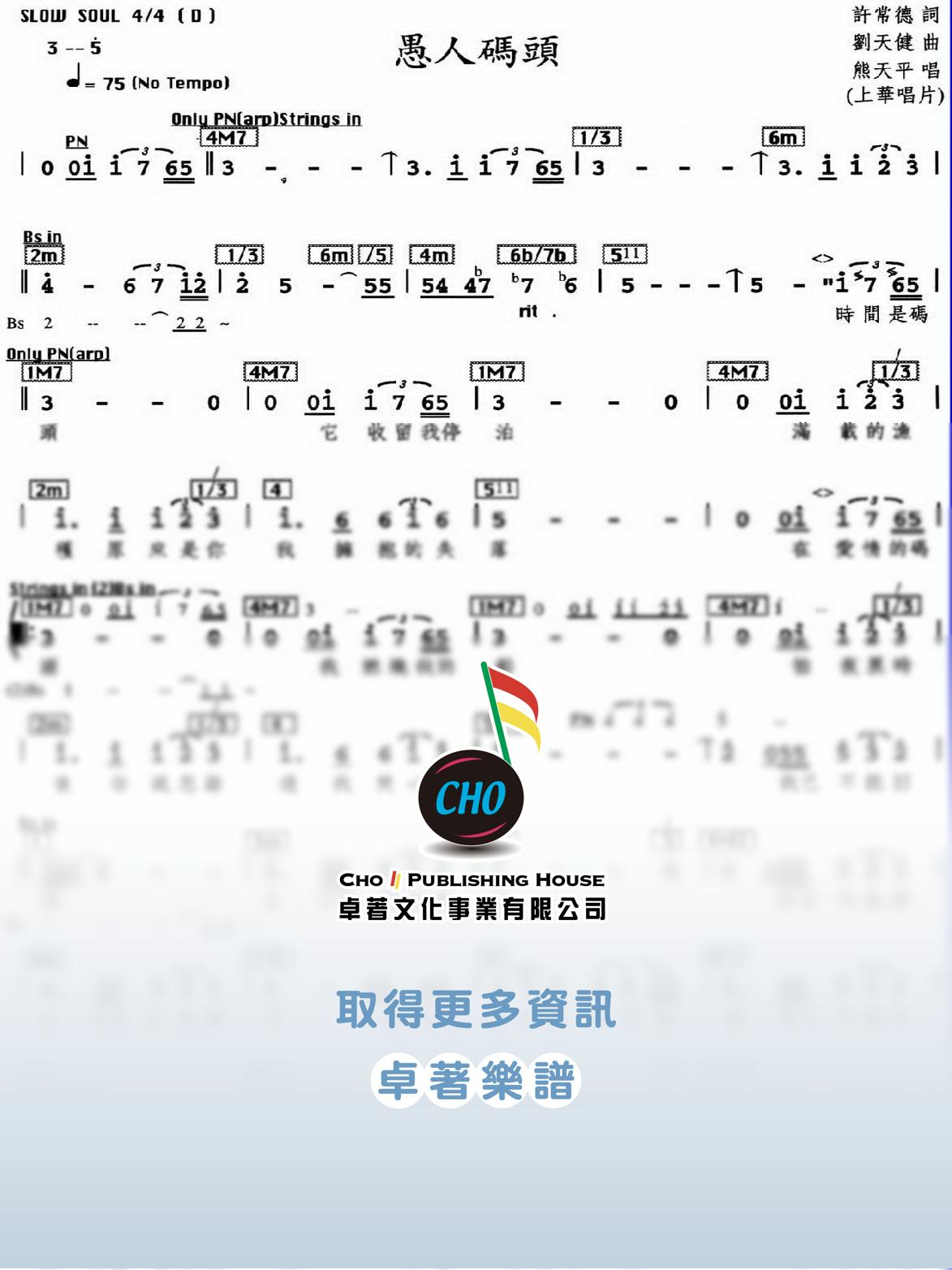 愚人碼頭